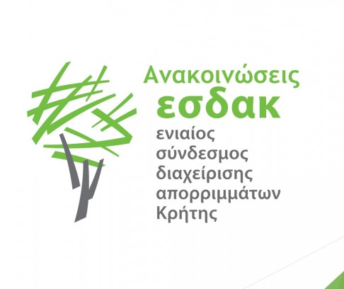 Πρόσκληση σε τακτική δια ζώσης συνεδρίαση της Εκτελεστικ 10.06.2025ής Επιτροπής του ΕΣΔΑΚ