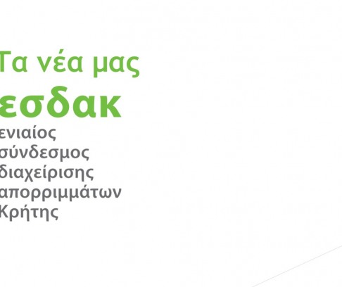 IMERMAID: ΕΠΙΜΟΡΦΩΣΗ ΔΙΔΑΚΤΙΚΟΥ ΠΡΟΣΩΠΙΚΟΥ ΣΤΟ ΘΕΜΑ ΤΗΣ ΧΗΜΙΚΗΣ ΡΥΠΑΝΣΗΣ ΤΗΣ ΜΕΣΟΓΕΙΟΥ